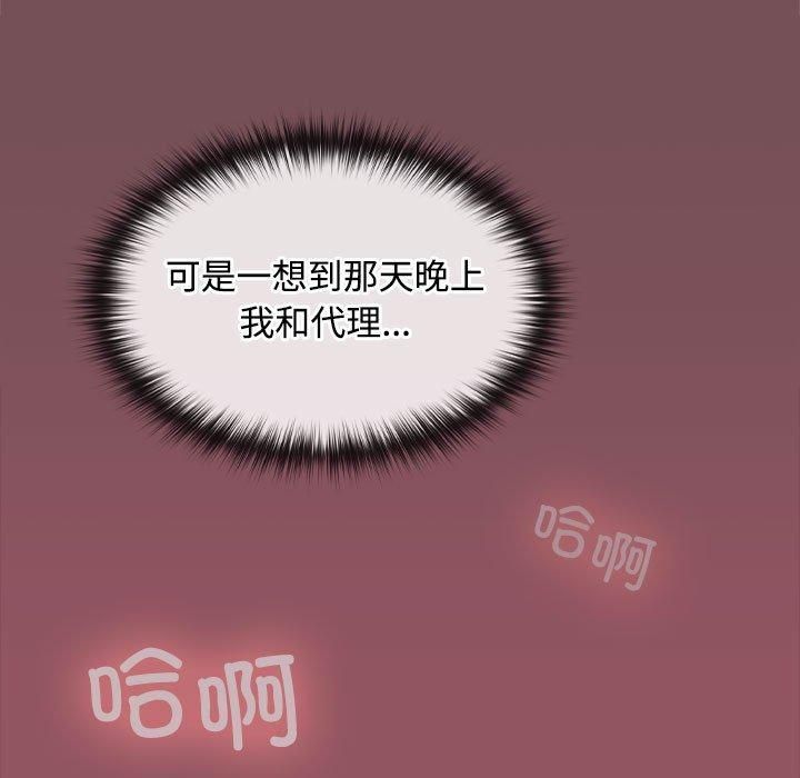《在公司偷偷爱》漫画 第26話