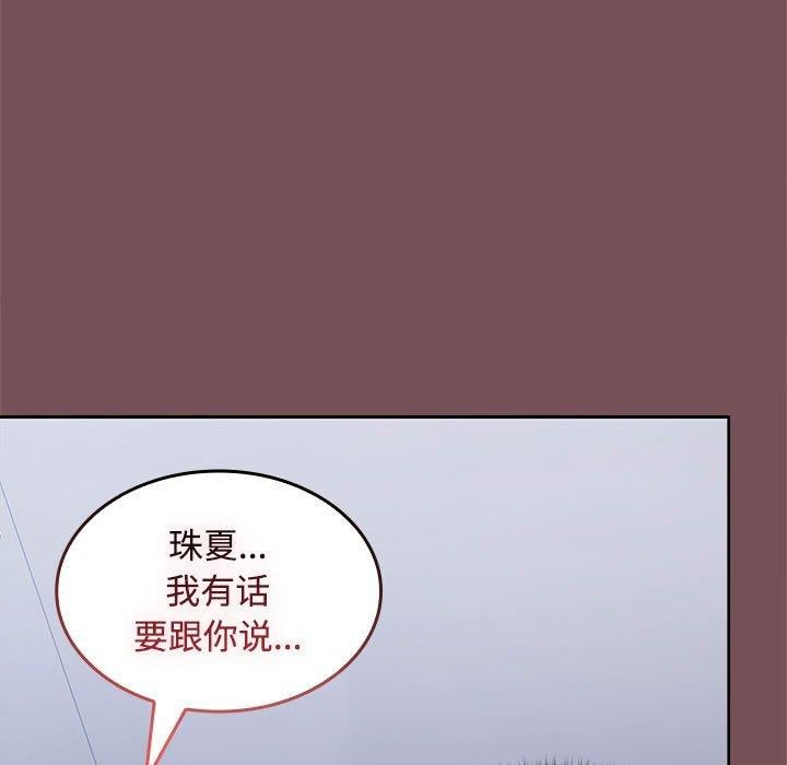 《在公司偷偷爱》漫画 第26話
