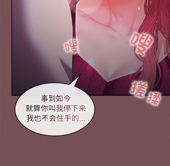 《在公司偷偷爱》漫画 第26話