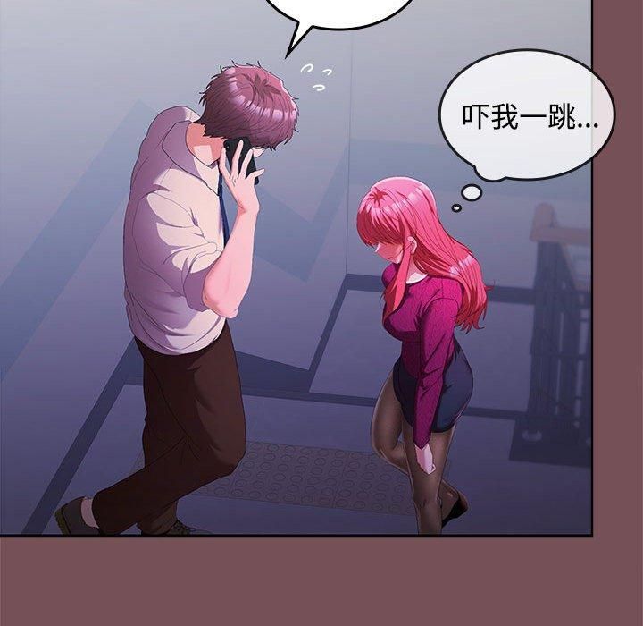 《在公司偷偷爱》漫画 第26話