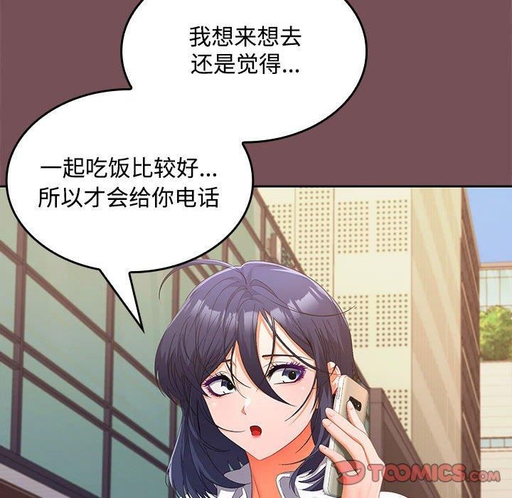 《在公司偷偷爱》漫画 第26話