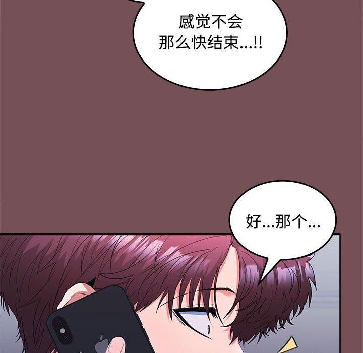 《在公司偷偷爱》漫画 第26話