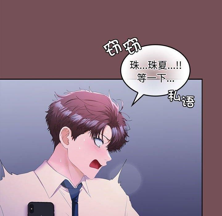 《在公司偷偷爱》漫画 第26話