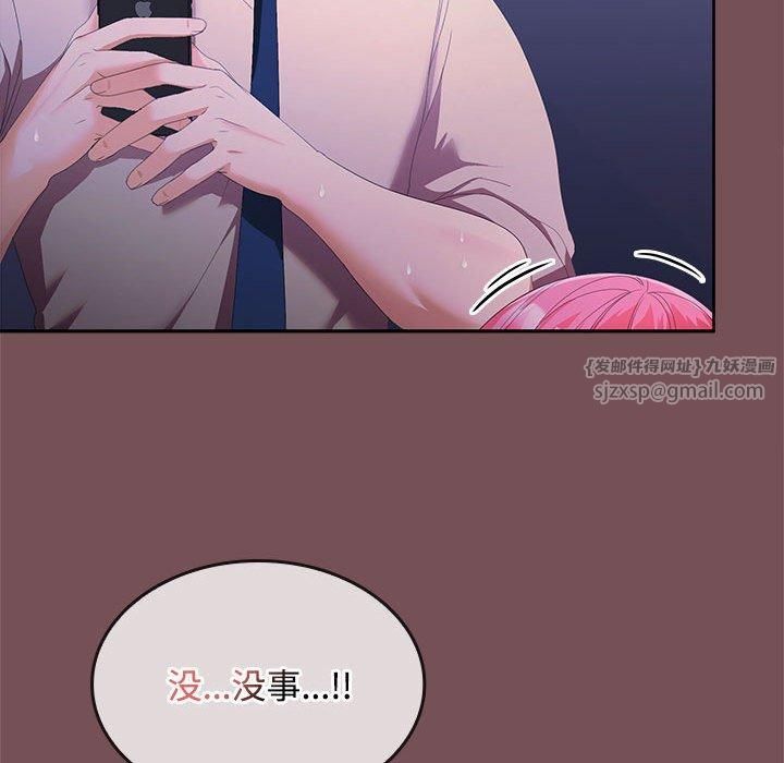 《在公司偷偷爱》漫画 第26話