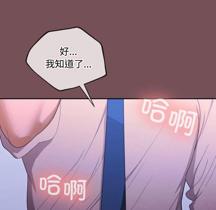 《在公司偷偷爱》漫画 第26話