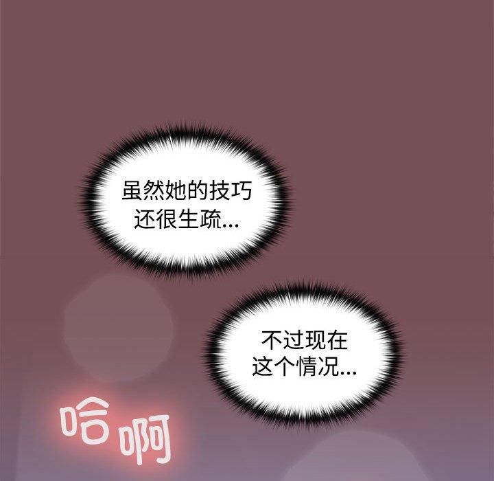 《在公司偷偷爱》漫画 第26話