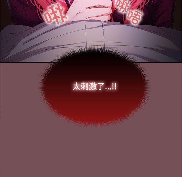 《在公司偷偷爱》漫画 第26話