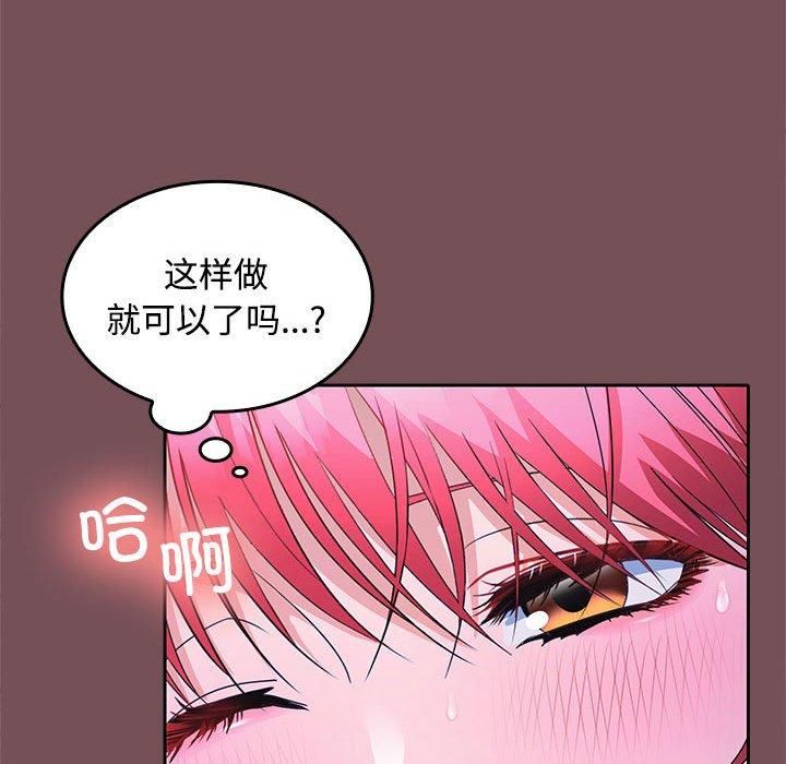 《在公司偷偷爱》漫画 第26話