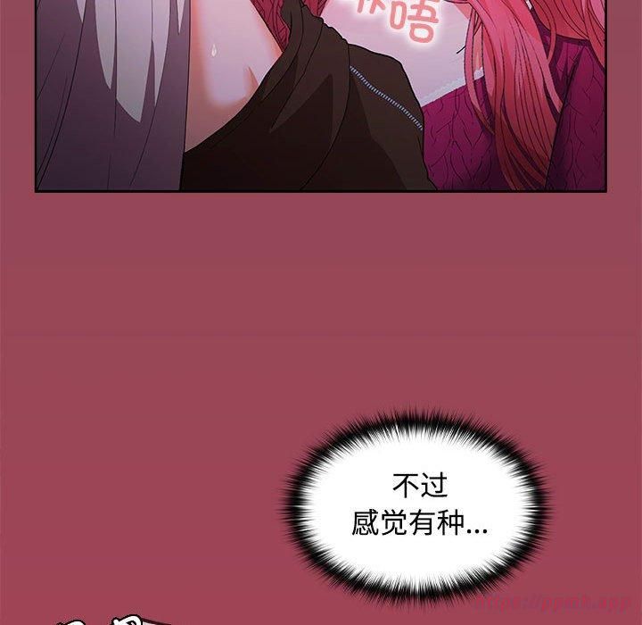 《在公司偷偷爱》漫画 第26話