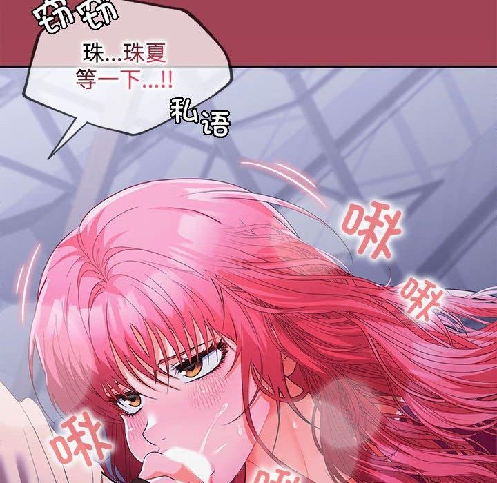 《在公司偷偷爱》漫画 第26話