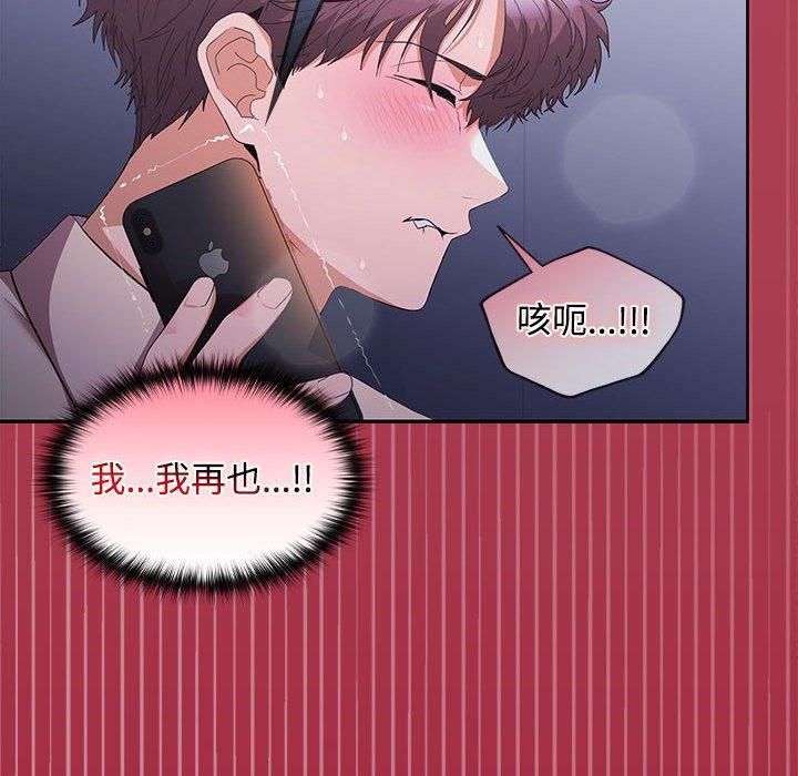 《在公司偷偷爱》漫画 第26話