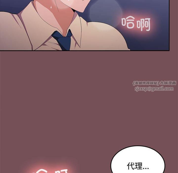 《在公司偷偷爱》漫画 第26話