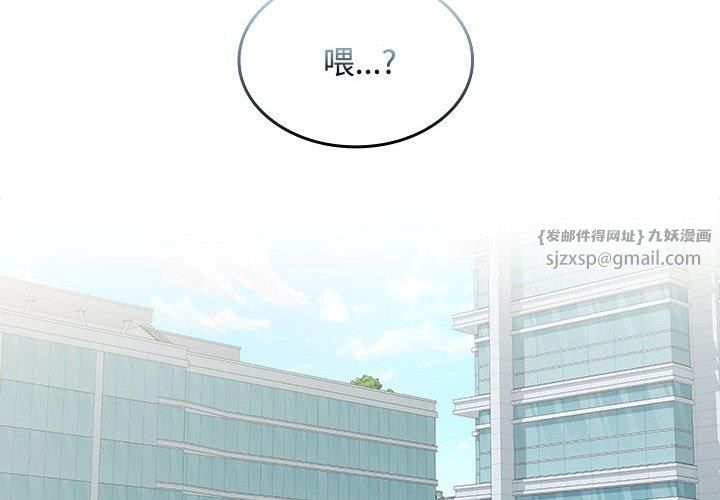 《在公司偷偷爱》漫画 第27話