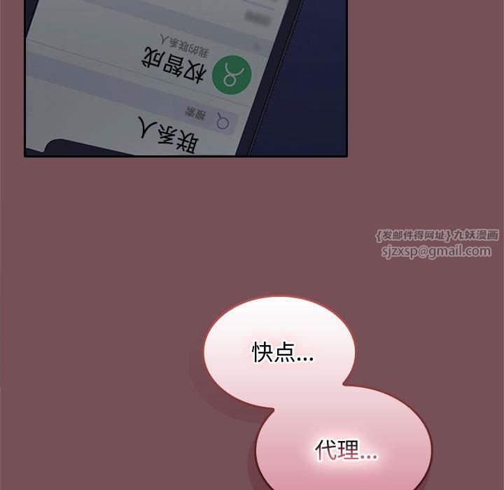 《在公司偷偷爱》漫画 第27話