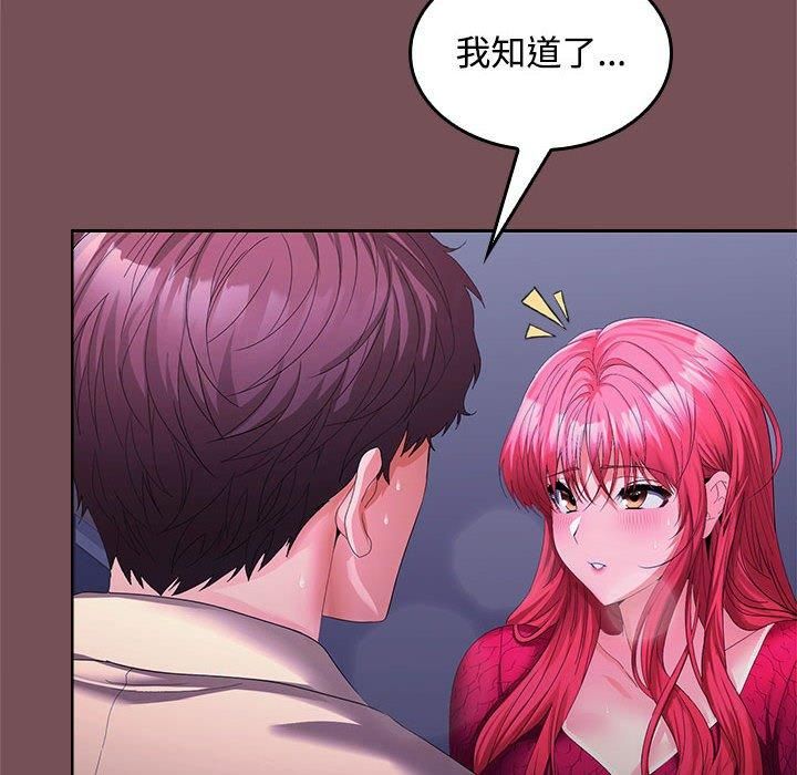 《在公司偷偷爱》漫画 第27話