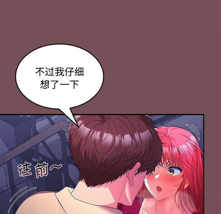《在公司偷偷爱》漫画 第27話