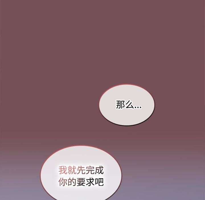 《在公司偷偷爱》漫画 第27話