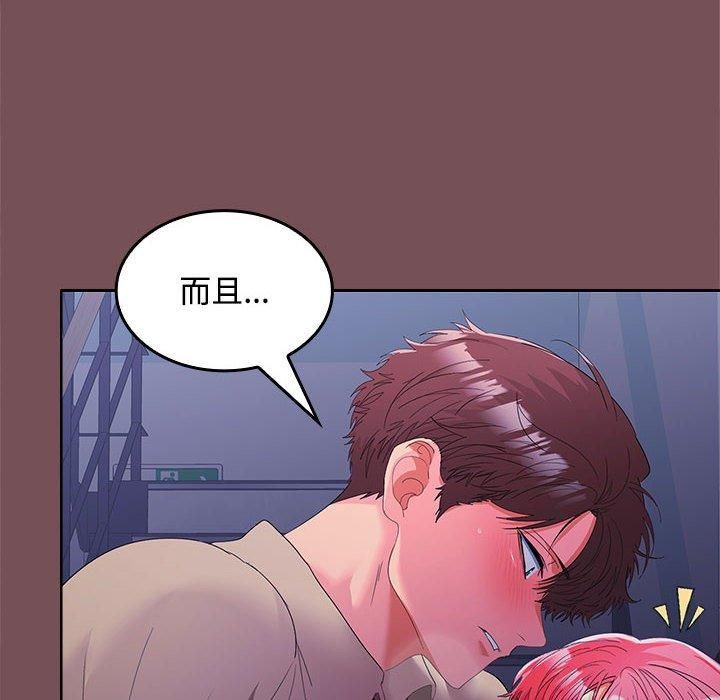 《在公司偷偷爱》漫画 第27話