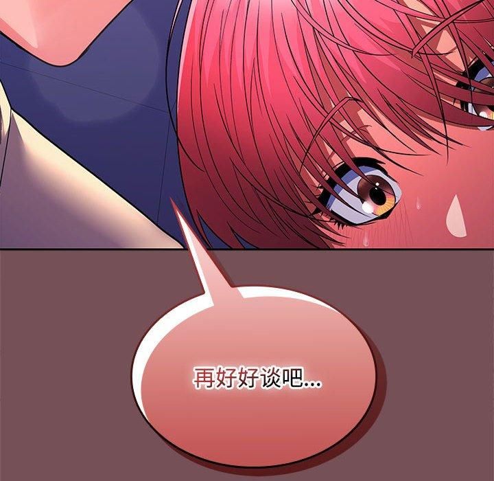 《在公司偷偷爱》漫画 第27話