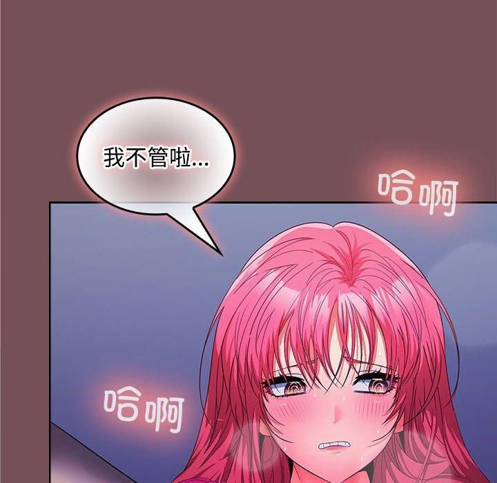 《在公司偷偷爱》漫画 第27話