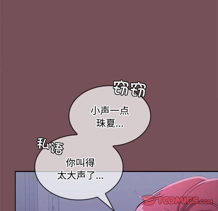 《在公司偷偷爱》漫画 第27話