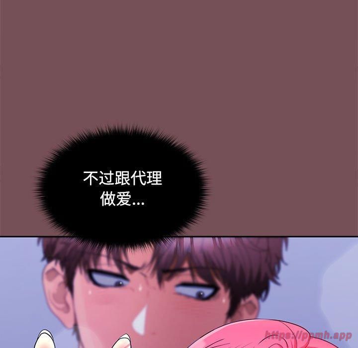 《在公司偷偷爱》漫画 第27話