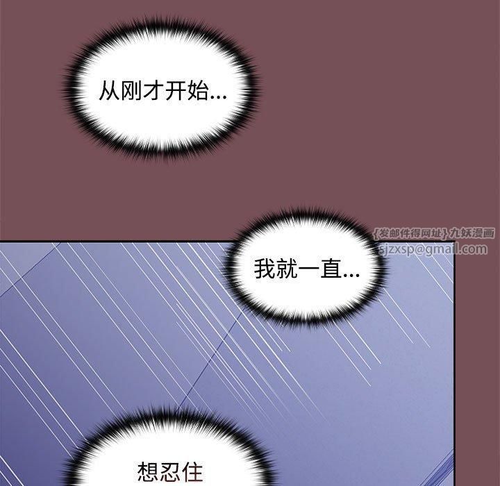 《在公司偷偷爱》漫画 第27話