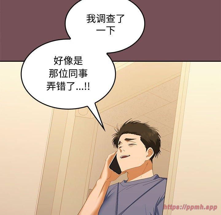 《在公司偷偷爱》漫画 第27話