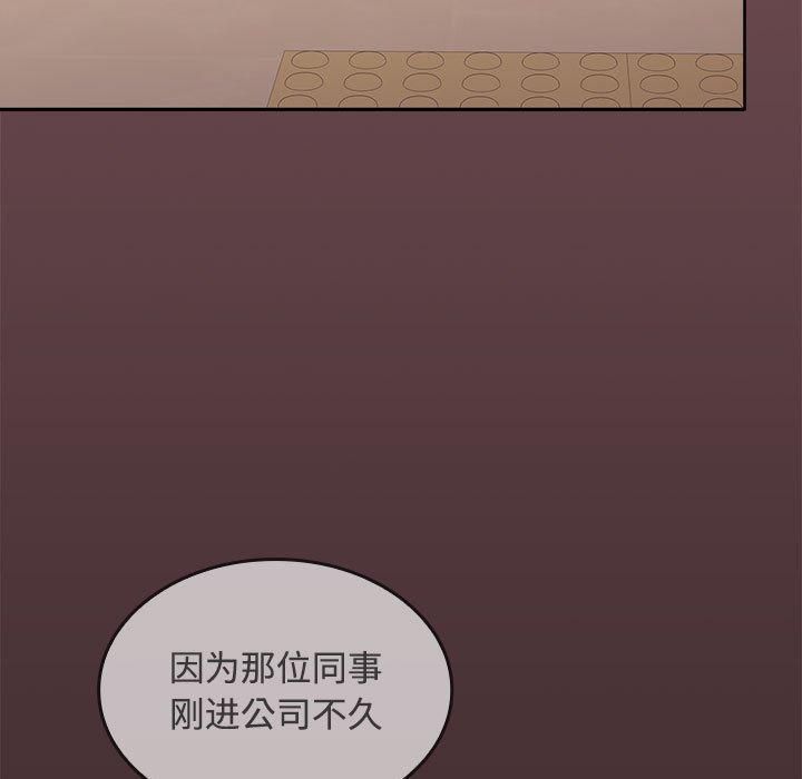 《在公司偷偷爱》漫画 第27話