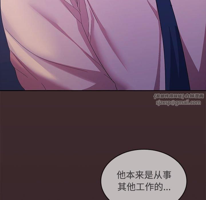 《在公司偷偷爱》漫画 第27話
