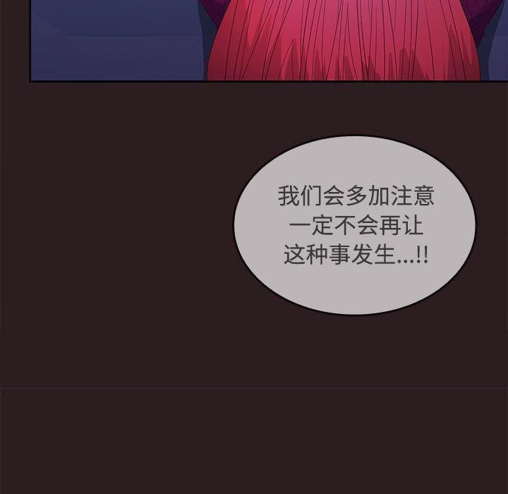 《在公司偷偷爱》漫画 第27話