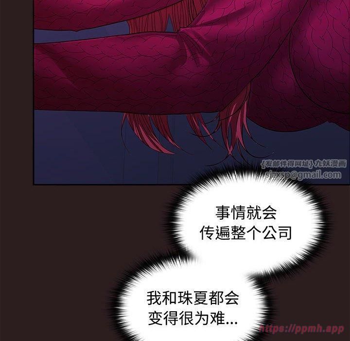 《在公司偷偷爱》漫画 第27話