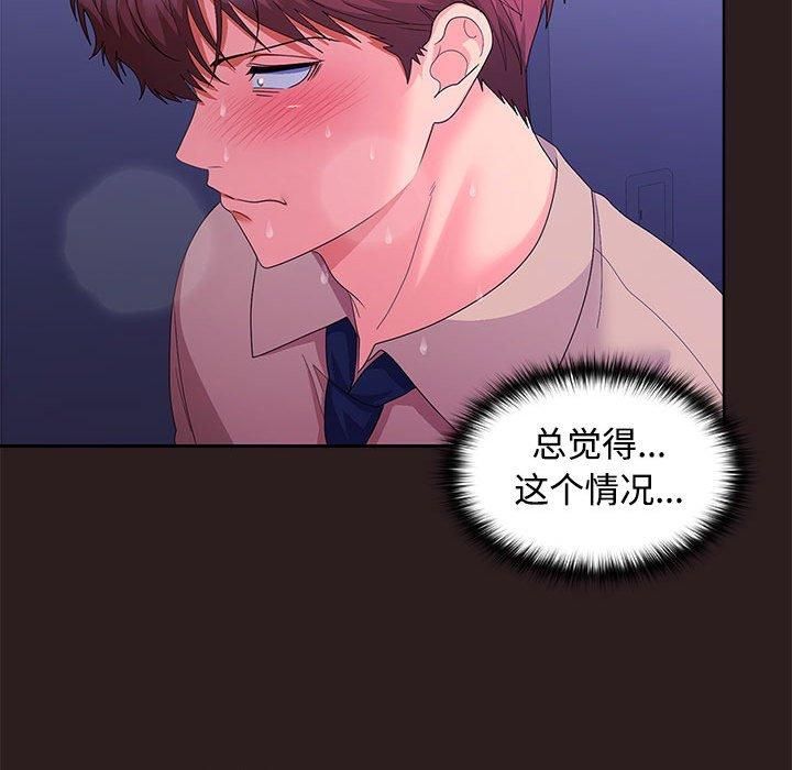 《在公司偷偷爱》漫画 第27話