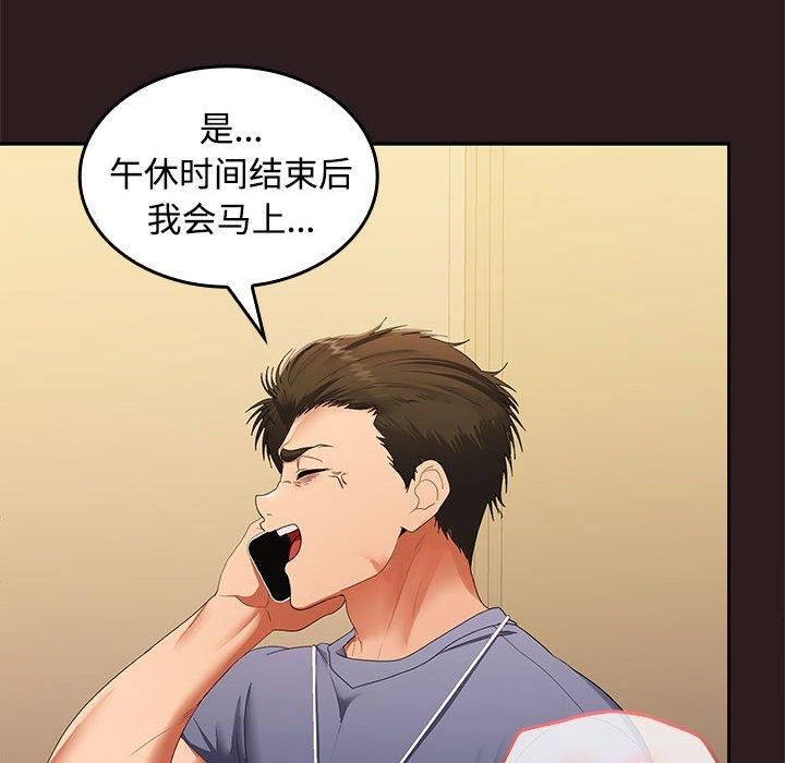 《在公司偷偷爱》漫画 第27話