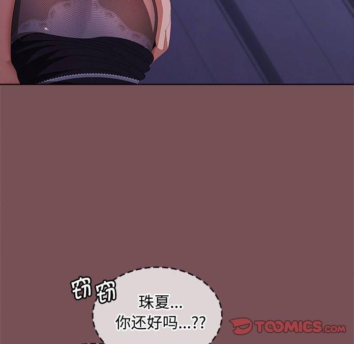 《在公司偷偷爱》漫画 第28話