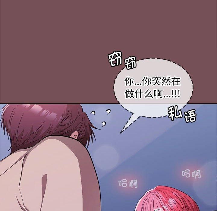 《在公司偷偷爱》漫画 第28話