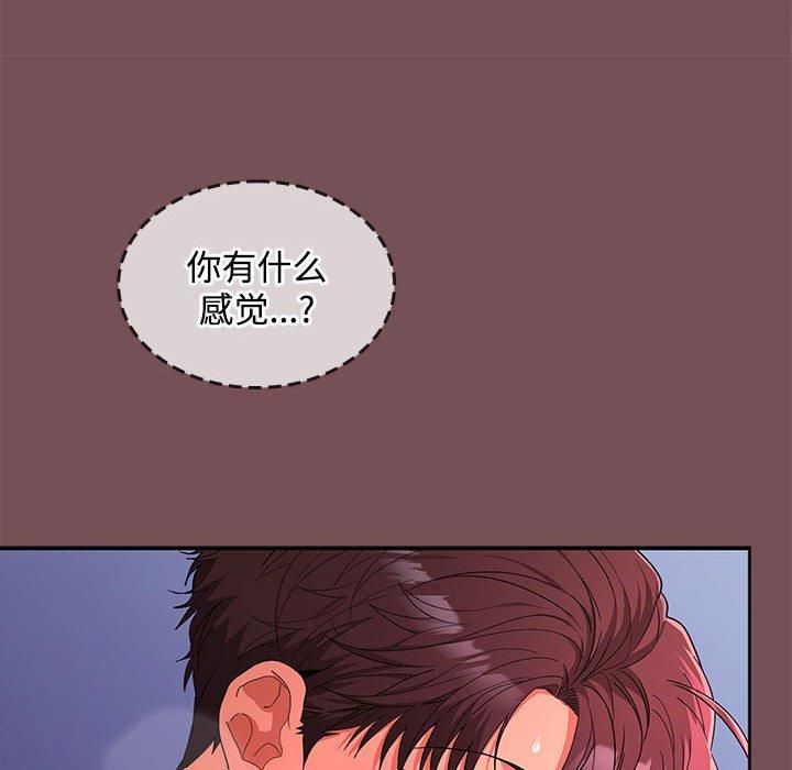 《在公司偷偷爱》漫画 第28話