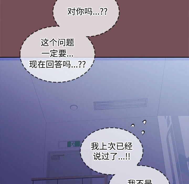 《在公司偷偷爱》漫画 第28話