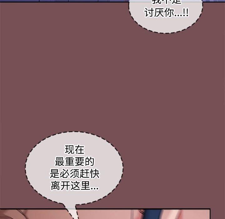 《在公司偷偷爱》漫画 第28話
