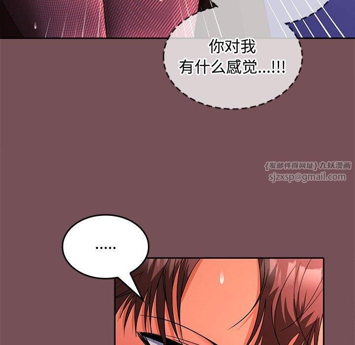 《在公司偷偷爱》漫画 第28話