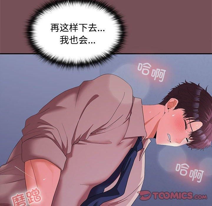 《在公司偷偷爱》漫画 第28話