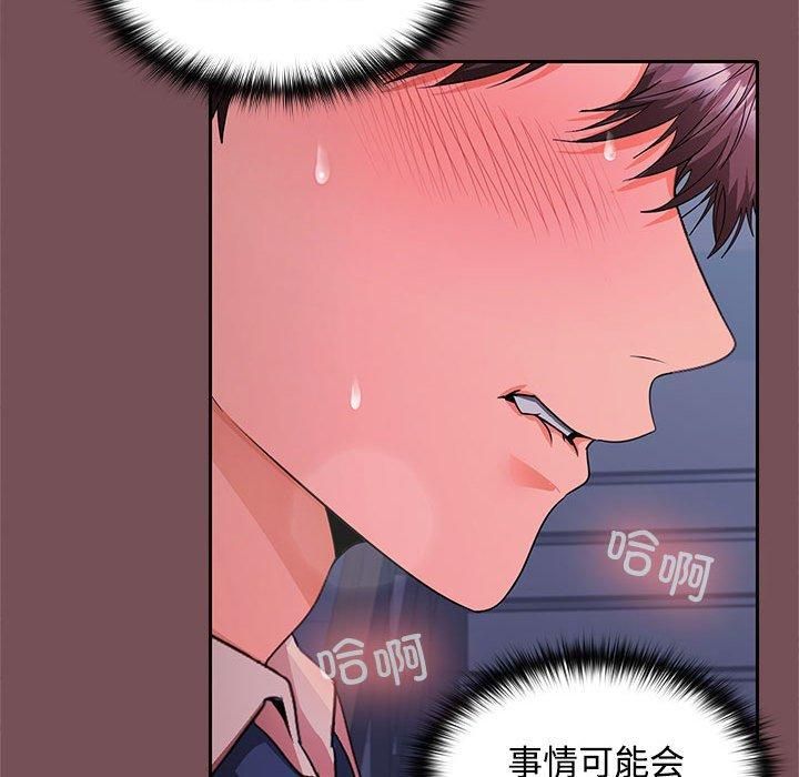 《在公司偷偷爱》漫画 第28話