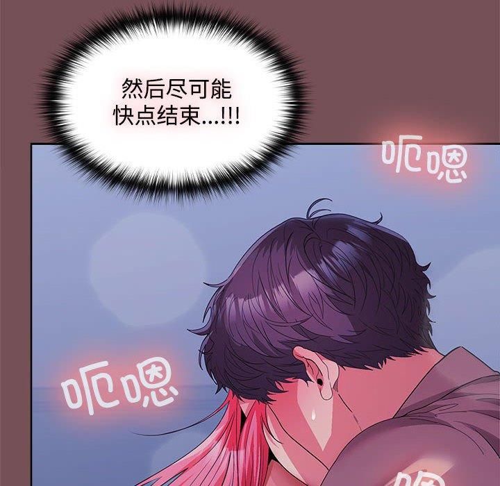 《在公司偷偷爱》漫画 第28話