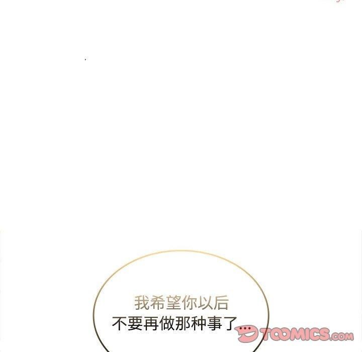 《在公司偷偷爱》漫画 第28話