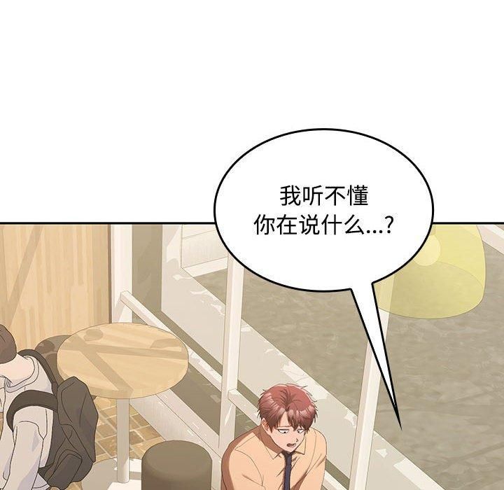 《在公司偷偷爱》漫画 第28話