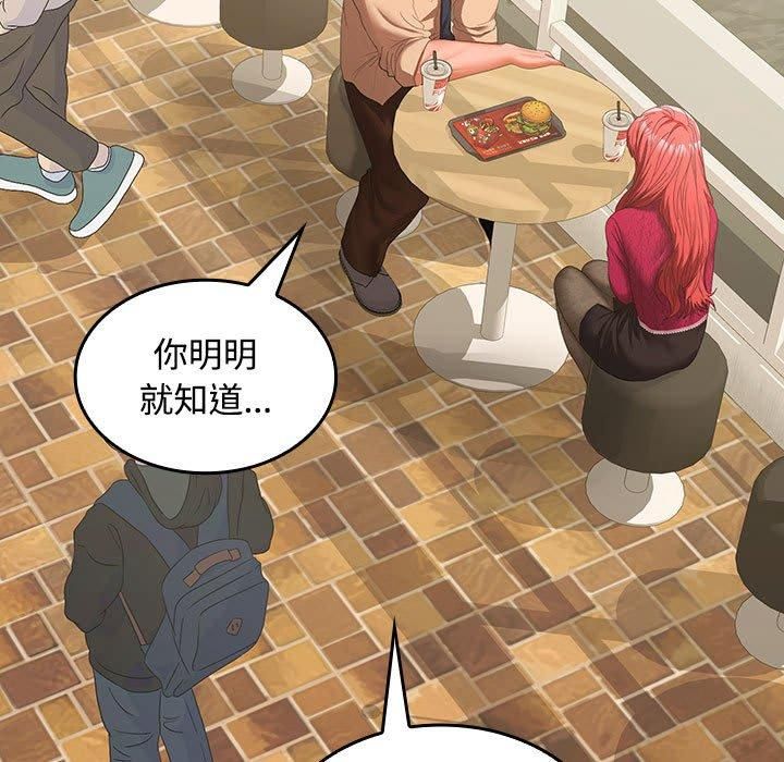 《在公司偷偷爱》漫画 第28話