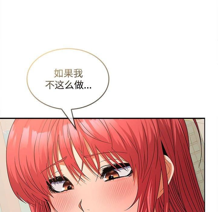 《在公司偷偷爱》漫画 第28話