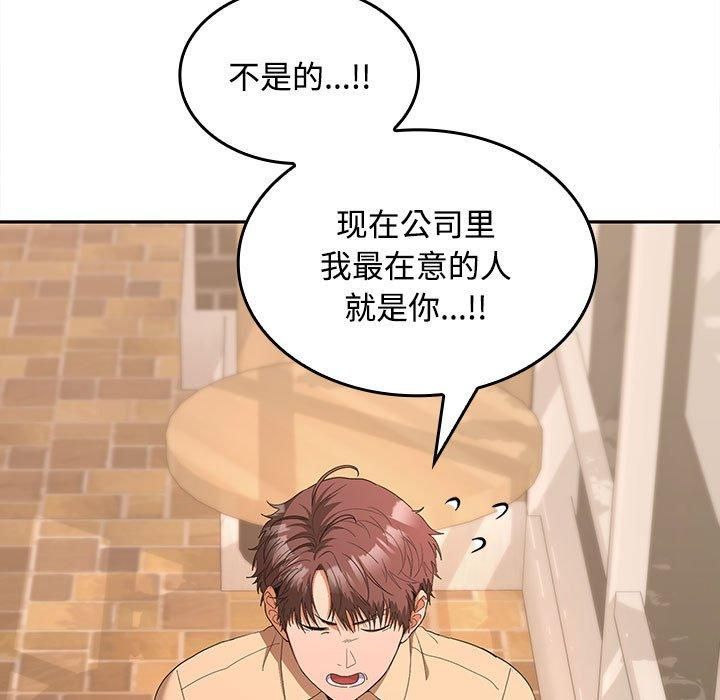 《在公司偷偷爱》漫画 第28話