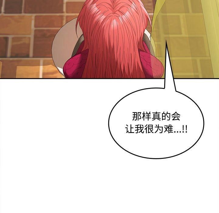 《在公司偷偷爱》漫画 第28話