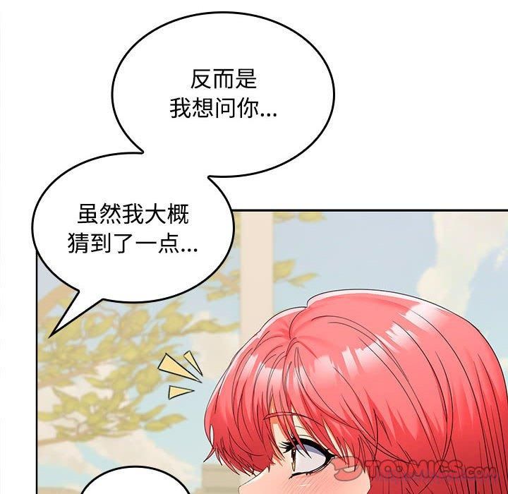 《在公司偷偷爱》漫画 第28話